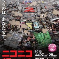 ドアラが初出演！？「ニコニコ超会議2」詳細が明らかに