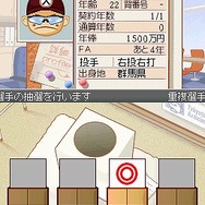 プロ野球チームをつくろう!