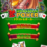 『ドラコレ&ポーカー』タイトル画面