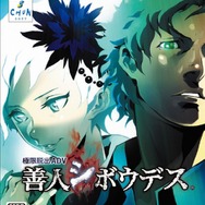 PS Vita版 『極限脱出ADV 善人シボウデス』パッケージ