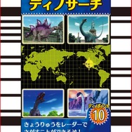 カードスラッシュで「超わざ」を繰り出せ！ 液晶ゲーム「恐竜キング」