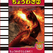 カードスラッシュで「超わざ」を繰り出せ！ 液晶ゲーム「恐竜キング」