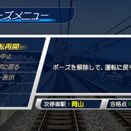 電車でGO!新幹線EX 山陽新幹線編