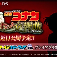 『名探偵コナン マリオネット交響曲』はWHFでプレイアブル出展