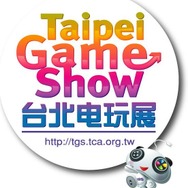 台北国際ゲームショウ