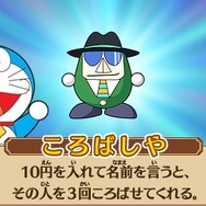 たくさんのひみつ道具が登場