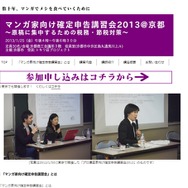 マンガ家向け確定申告講習会