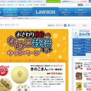 今度はコンビニで増殖中！？『なめこ栽培キット』コンビニくじやアツアツの「きのこまん」になって登場