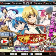 『マギ はじまりの迷宮』公式サイト