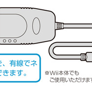 サイバーガジェット、Wii U用「LANアダプター」発売 ― 通信切断などを気にせずネットプレイが可能に
