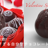 ものづくり女子限定！ハイスペックすぎる自分型チョコレートを贈ろうの会