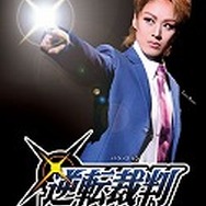 逆転裁判 ―蘇る真実―