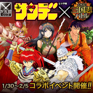 『大戦乱!!三国志バトル』