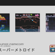 スーパーメトロイド