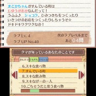 3DS『クマ・トモ』クマと友情を深めるゲーム ― プレイヤーのことを覚えて会話が広がる