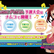 アイドルマスター MUSIC FESTA