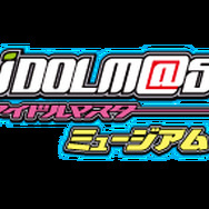 「アイドルマスターミュージアム」リニューアルして全国3店舗に登場、オープニングイベントも開催