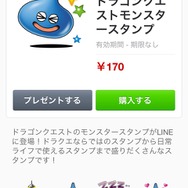 ドラゴンクエストモンスタースタンプ