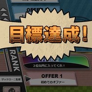リーグ戦 目標達成