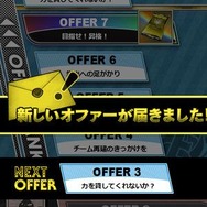 リーグ戦 新しいオファー