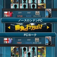 カップ戦 勝敗の行方