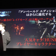 「レイドモード」パワーアップと「HUNK」参戦