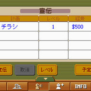 プロモーションで知名度アップ