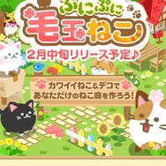 『ぷにぷに毛玉ねこ』