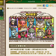 アストルティア・クイーン総選挙開催決定!