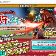 『狩りともSP』事前登録ページ