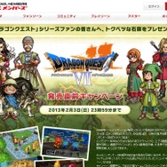 『ドラゴンクエストVII』スクエニメンバーズで発売直前キャンペーン、トクベツな石版「おばけ退治!」をゲット