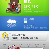 LINEキャラが毎日の天気を教えてくれる!天気予報・災害情報アプリ『LINE天気』