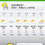 LINEキャラが毎日の天気を教えてくれる!天気予報・災害情報アプリ『LINE天気』