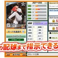 マーベラスAQL、新作『ブラウザプロ野球NEXT』2月5日よりサービス開始