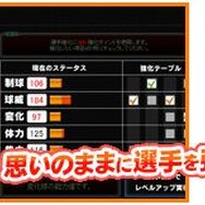 マーベラスAQL、新作『ブラウザプロ野球NEXT』2月5日よりサービス開始