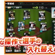 マーベラスAQL、新作『ブラウザプロ野球NEXT』2月5日よりサービス開始