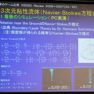 「他の領域の成果をうまく使う」「幅も深さも駆使できる技術者になって欲しい」BNG馬場哲治氏が講演 