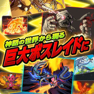 神話の世界から現る巨大ボスレイドに皆で立ち向かえッ！！