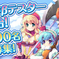 クローズドβテスターを募集