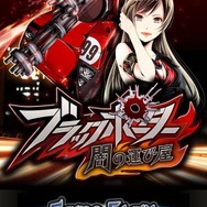 『ブラックポーター 闇の運び屋』TOP画面