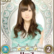 リース（仲俣汐里）