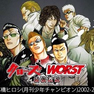 『クローズ×WORST～最強伝説～』
