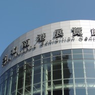 会場の台北港南展覧館