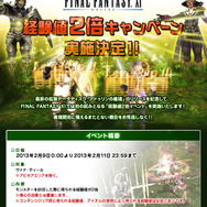 『FFXI』経験値2倍キャンペーン