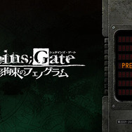 『STEINS;GATE 線形拘束のフェノグラム』スタート画面