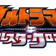 『ウルトラマン オールスタークロニクル』ロゴ