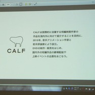 CALF概要
