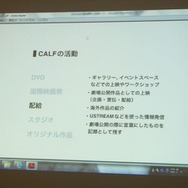 CALFの活動(3) 配給にも乗り出す