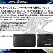 『スーパーロボット大戦UX』限定3DS LLをチェック、MAPをモチーフにしたクールなデザイン