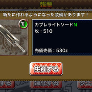 集まった素材で武器や防具を生産＆強化